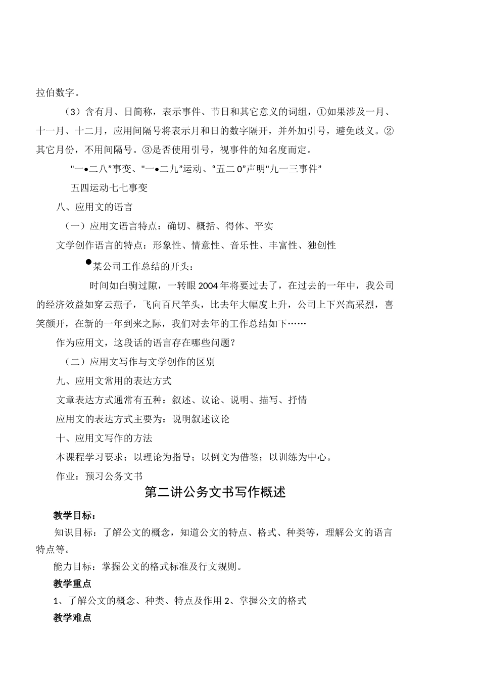 《商务文书写作》全套教案_第3页