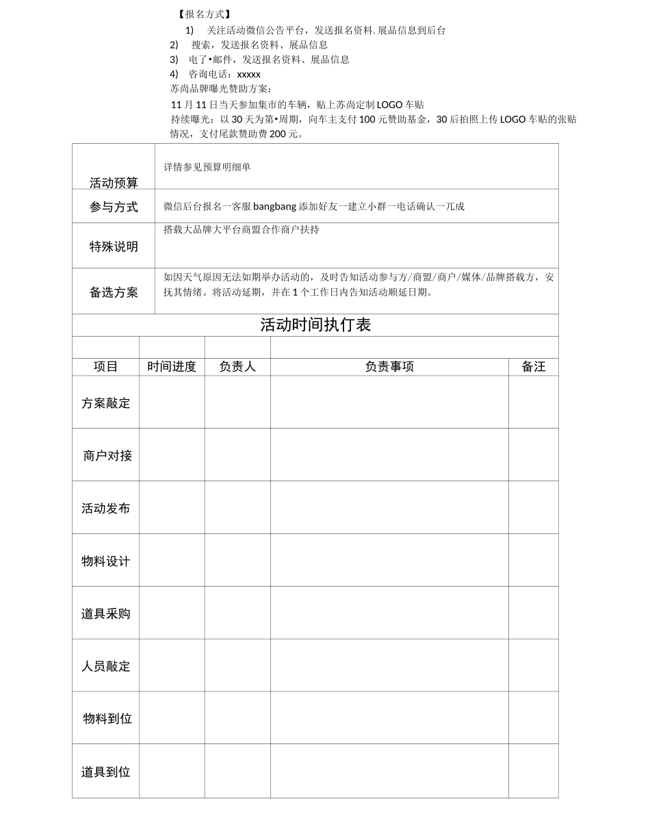 汽车后备箱文创集市活动方案_第3页