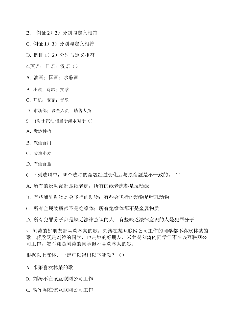 中学生逻辑思维能力小测验._第2页