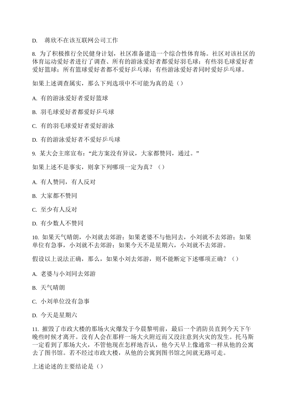 中学生逻辑思维能力小测验._第3页