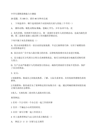 中学生逻辑思维能力小测验.