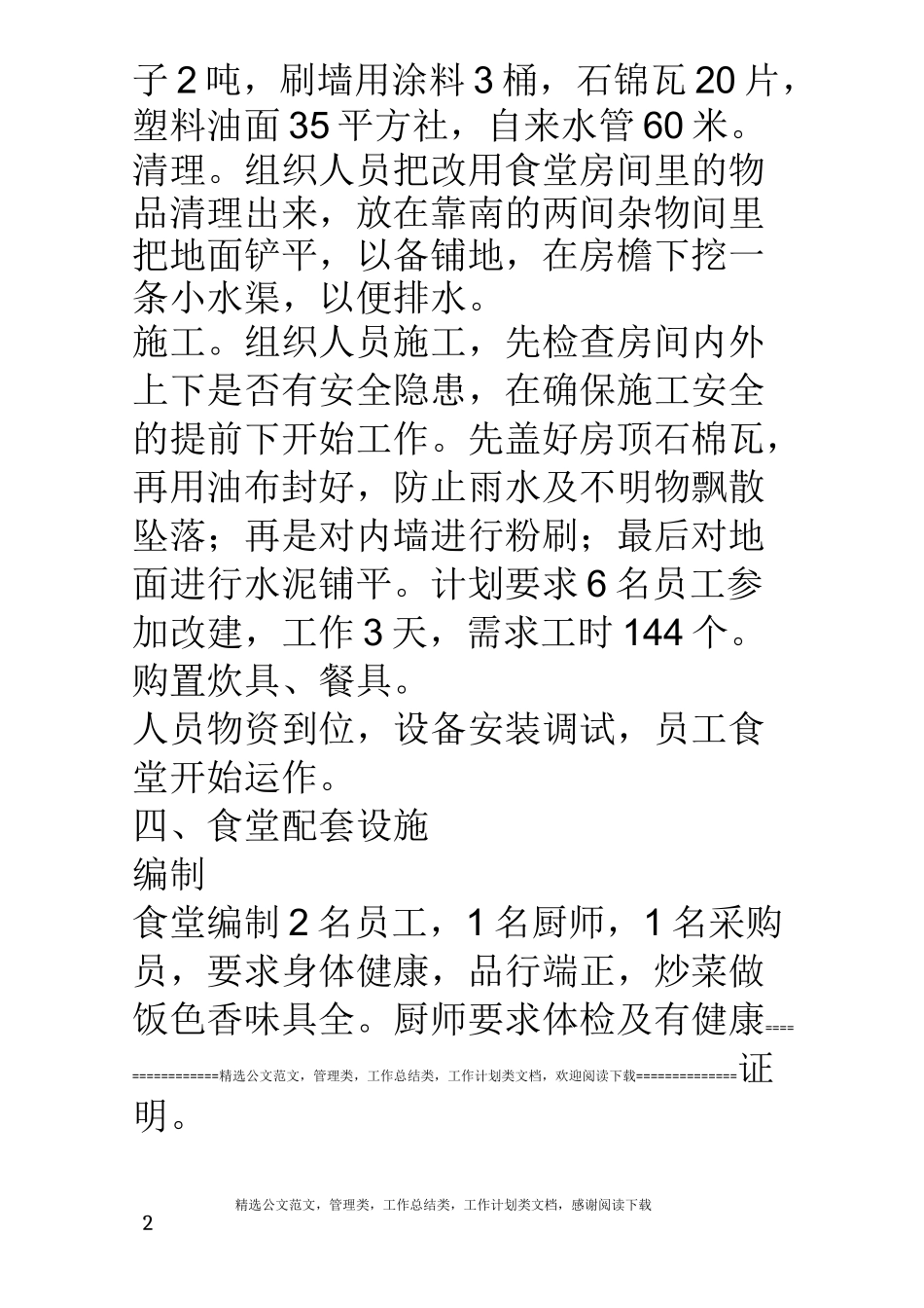 公司职工食堂改建方案_第2页