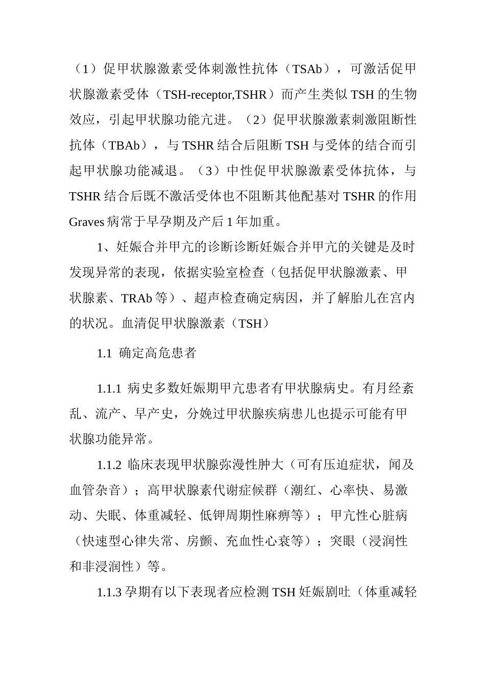 妊娠合并甲状腺功能亢进症的诊治_第2页