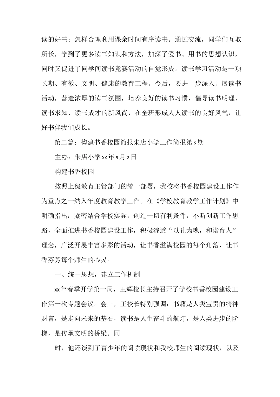 《书香校园活动简报》_第2页