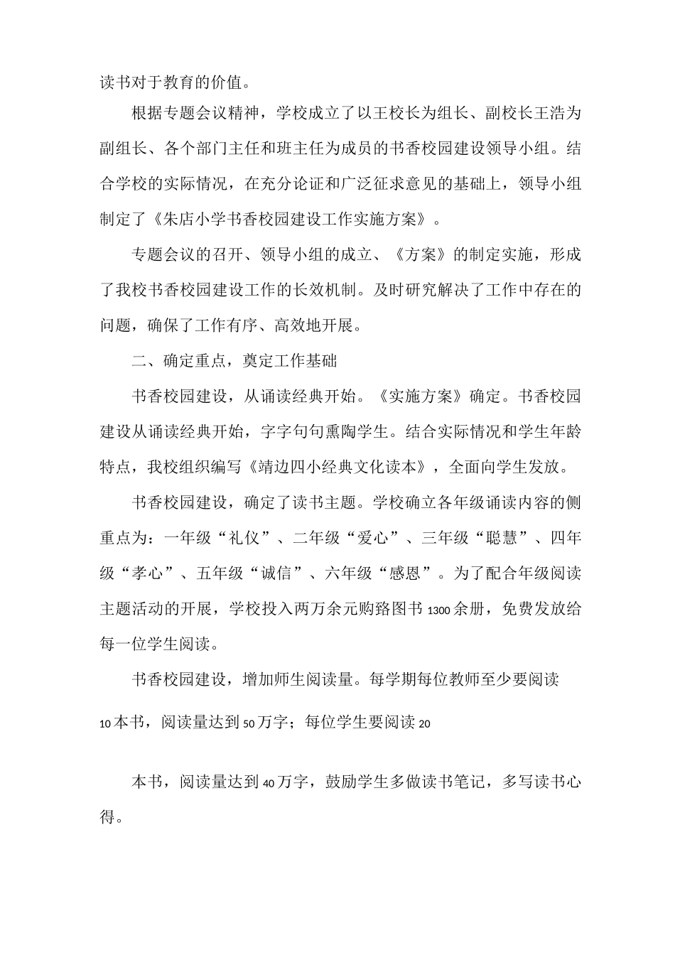 《书香校园活动简报》_第3页