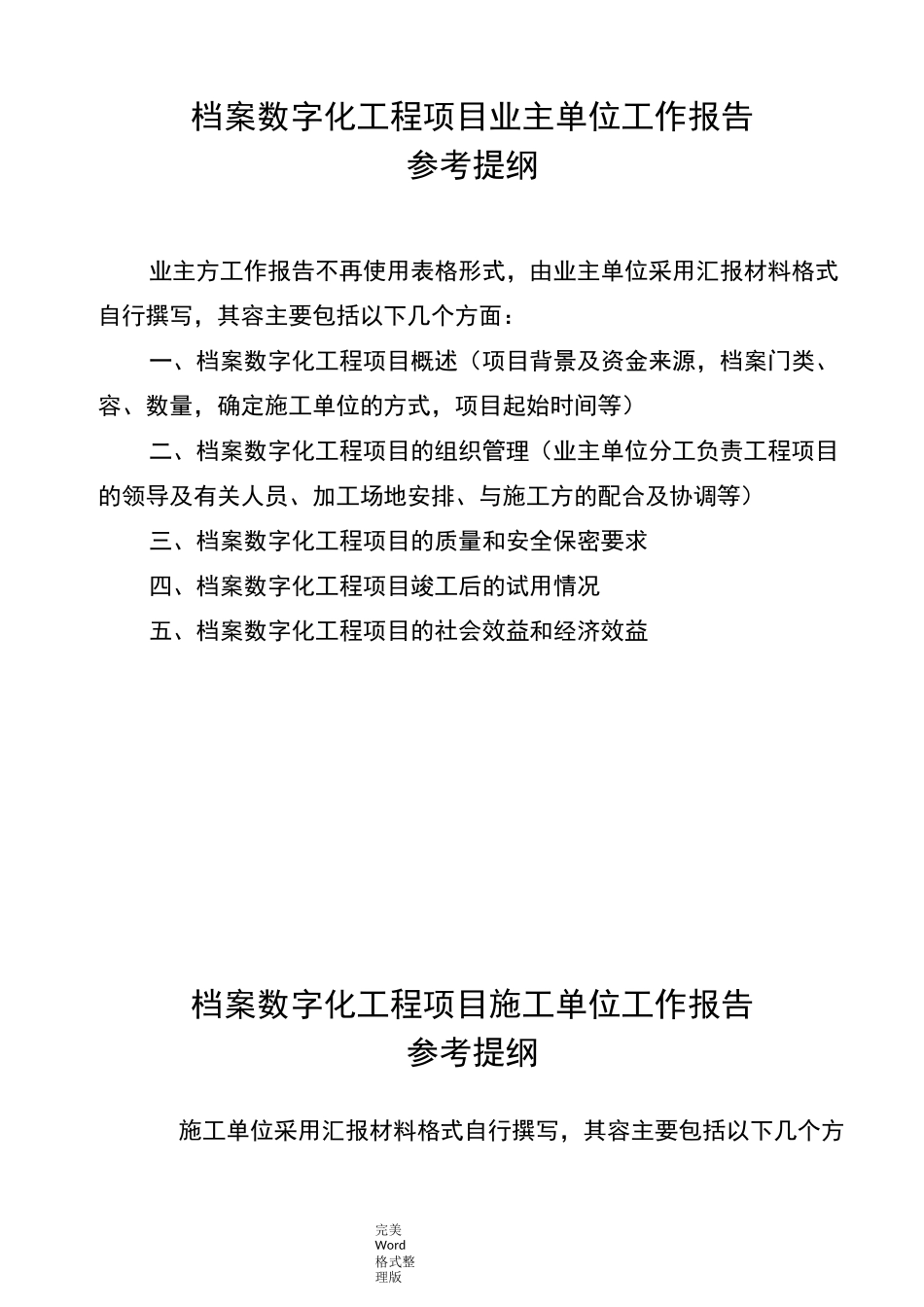 档案数字化工程项目验收资料全_第3页