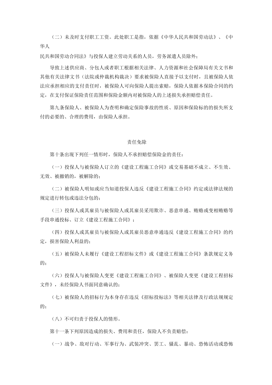 建设工程合同履约保证保险条款及报备费率_第3页