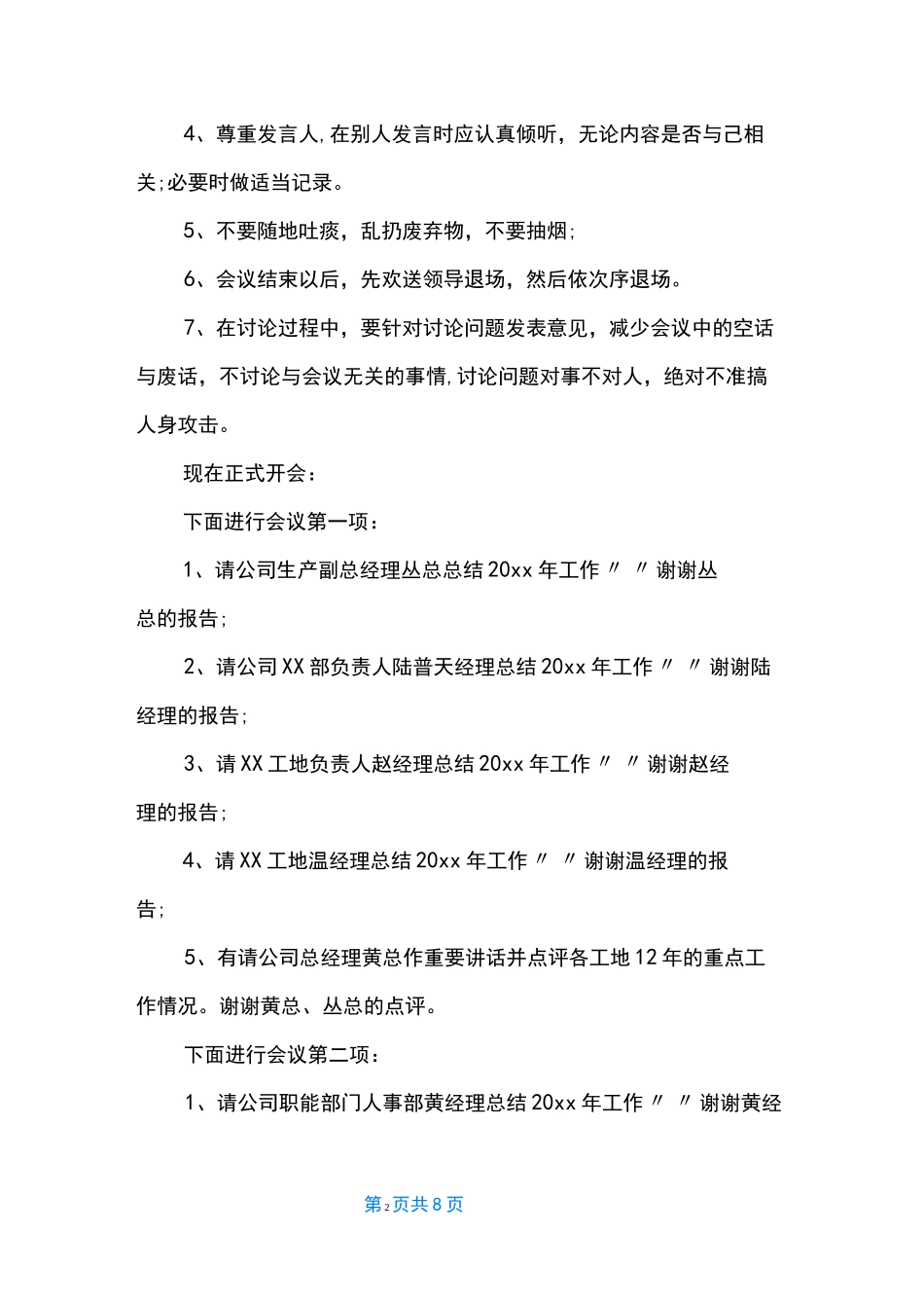 建筑企业年终总结大会主持词_第2页