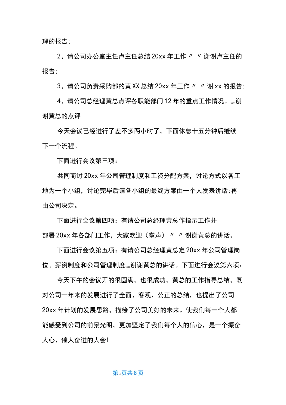 建筑企业年终总结大会主持词_第3页