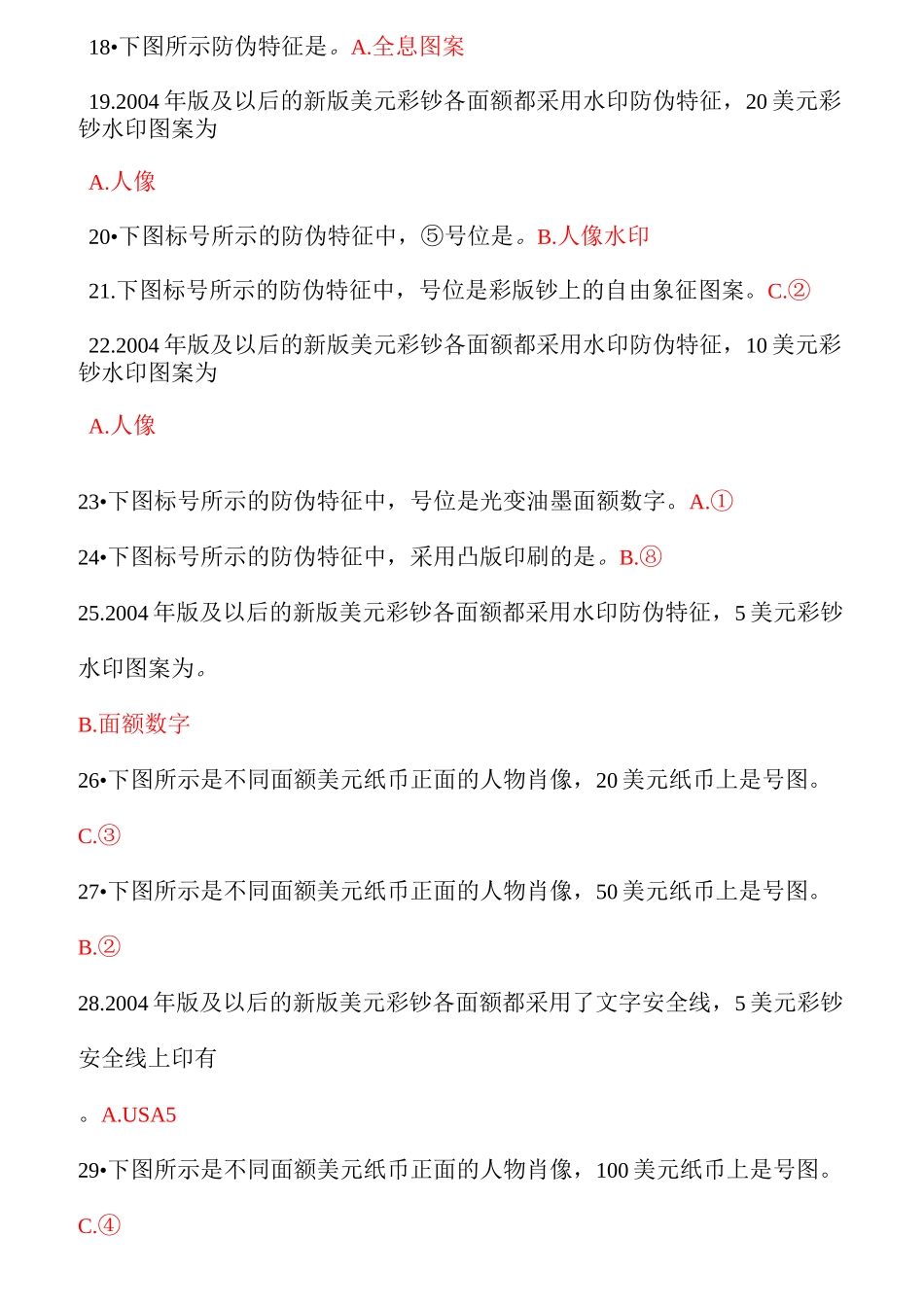 反假货币资格考试整理版(外币)_第2页