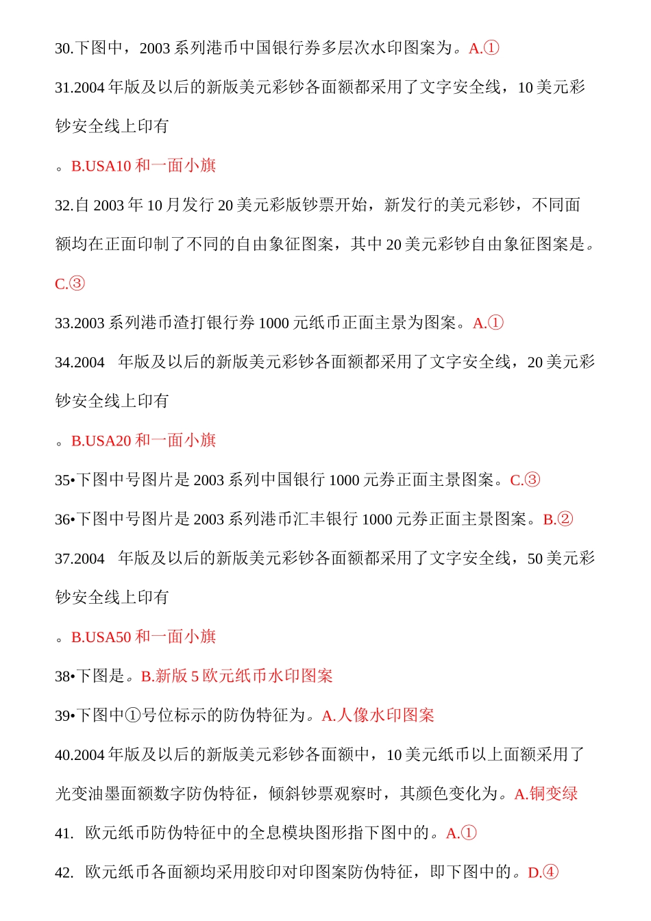 反假货币资格考试整理版(外币)_第3页