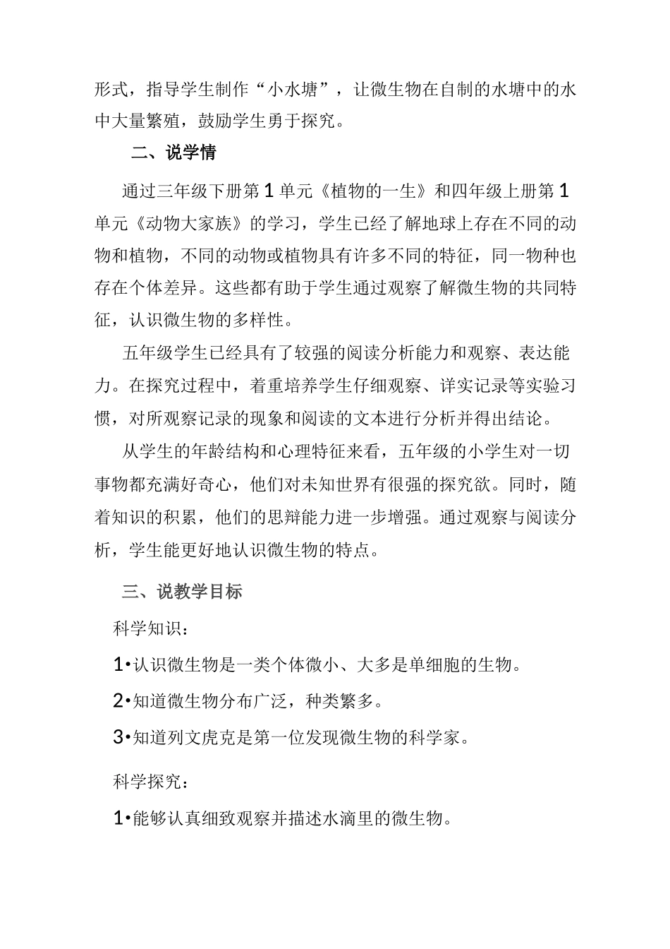 科学《微小的生命体》说课稿_第2页