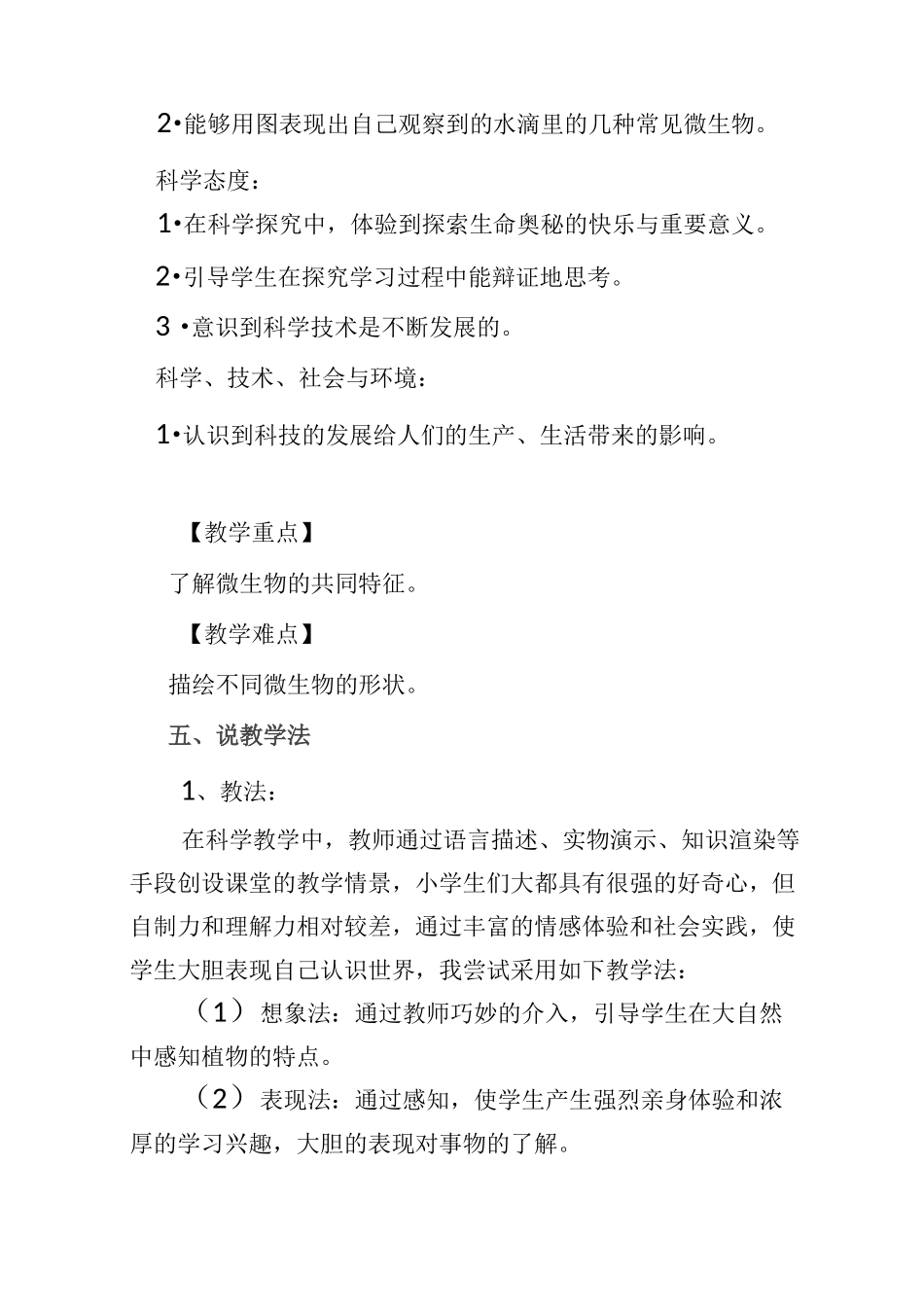 科学《微小的生命体》说课稿_第3页