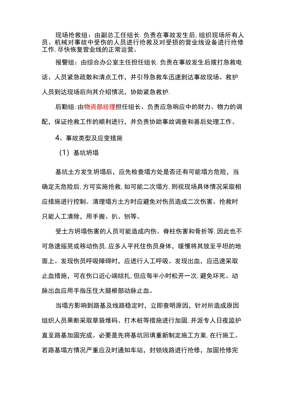 临近营业线施工应急预案_第2页