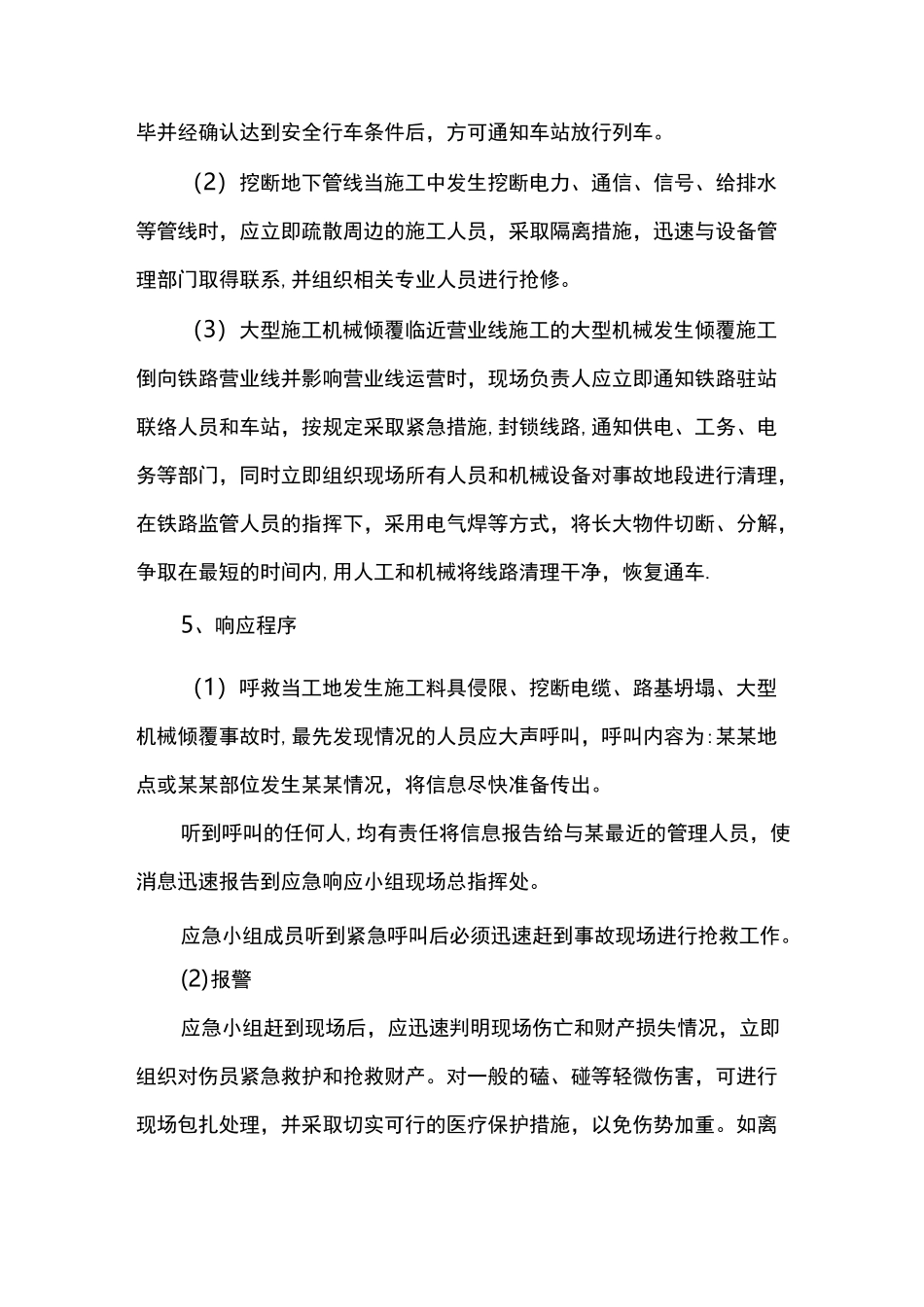 临近营业线施工应急预案_第3页