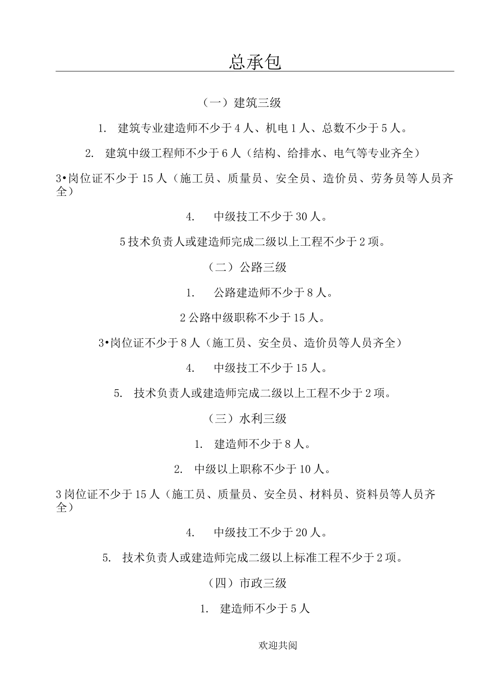 建筑企业三级资质要求_第1页