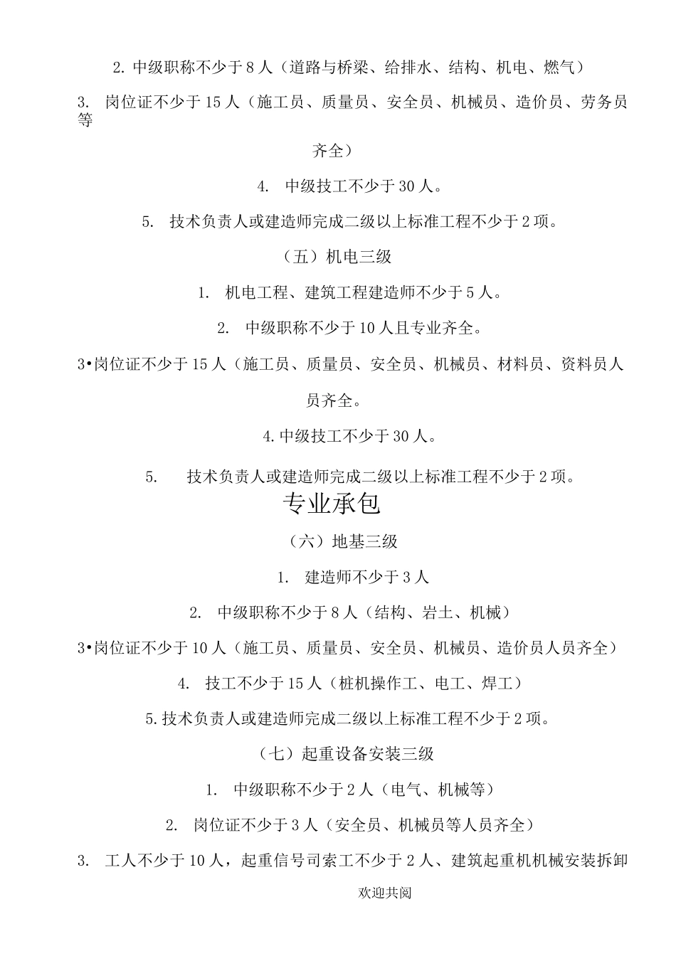 建筑企业三级资质要求_第2页