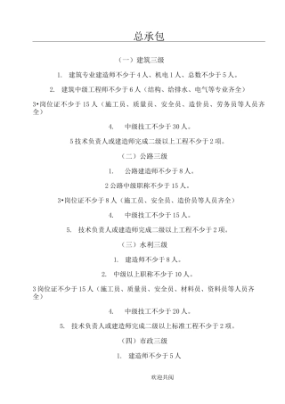 建筑企业三级资质要求