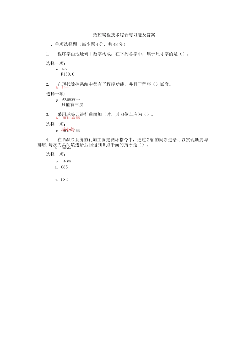 数控编程技术综合练习_第1页