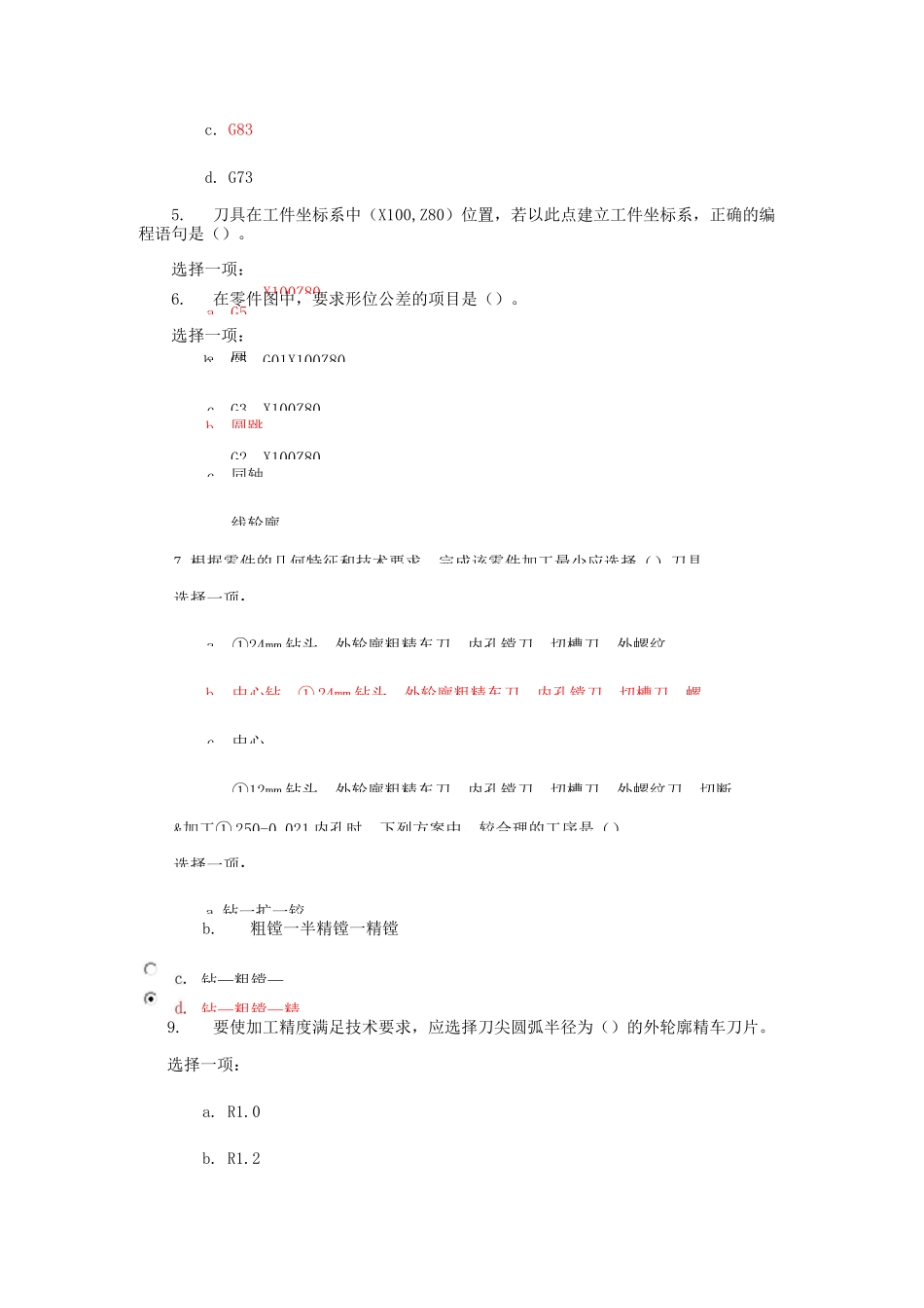 数控编程技术综合练习_第2页