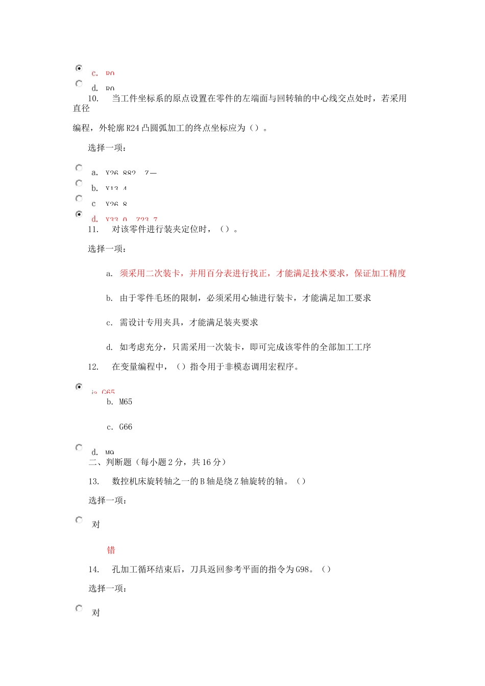 数控编程技术综合练习_第3页