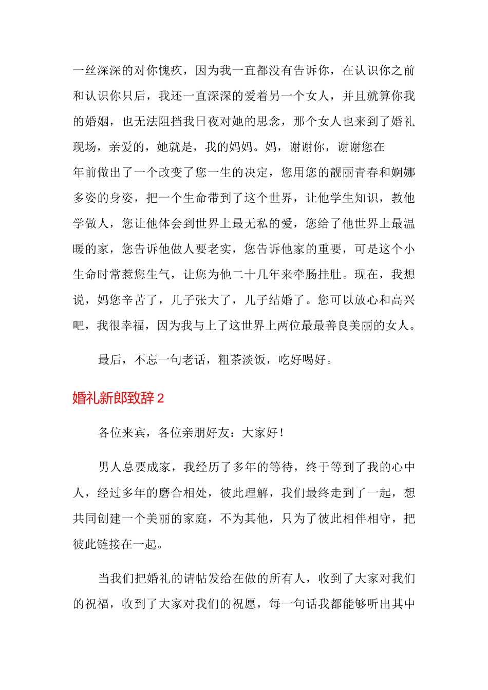 婚礼新郎致辞_第2页