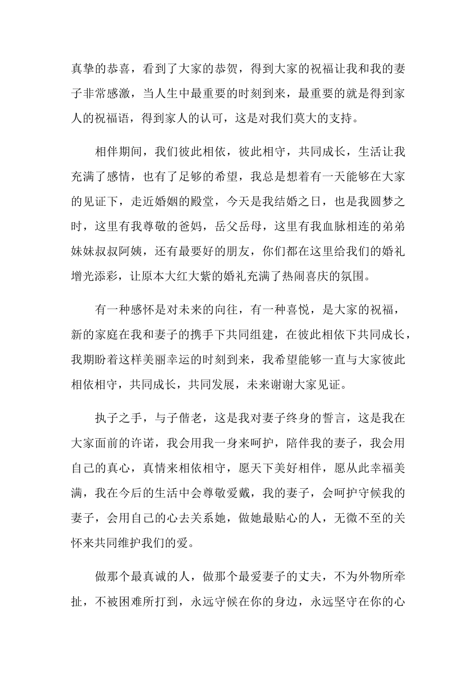 婚礼新郎致辞_第3页