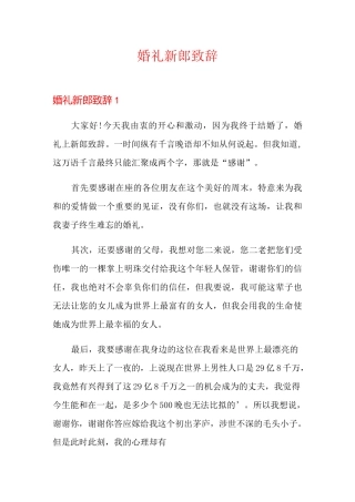 婚礼新郎致辞