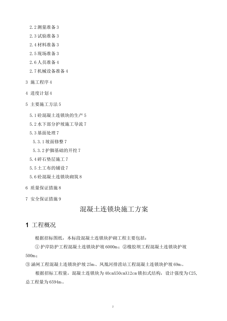 连锁块护坡施工方案_第2页