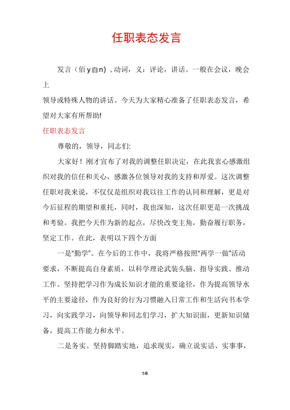 任职表态发言_第1页