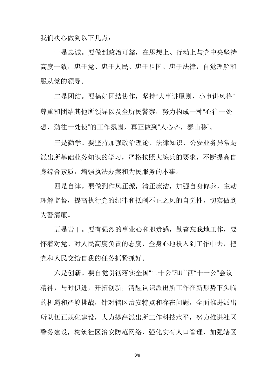 任职表态发言_第3页