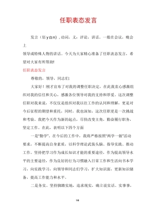 任职表态发言
