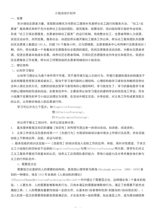 DGGP001“义不容辞”社区志愿者领袖培养小组计划书1