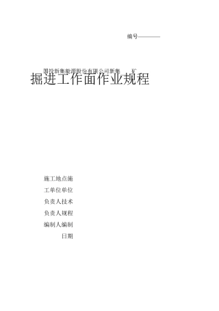 掘进作业规程范本