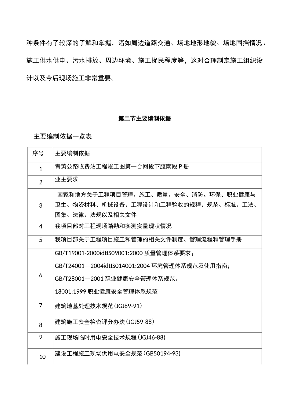 旧收费站拆除方案归纳_第2页