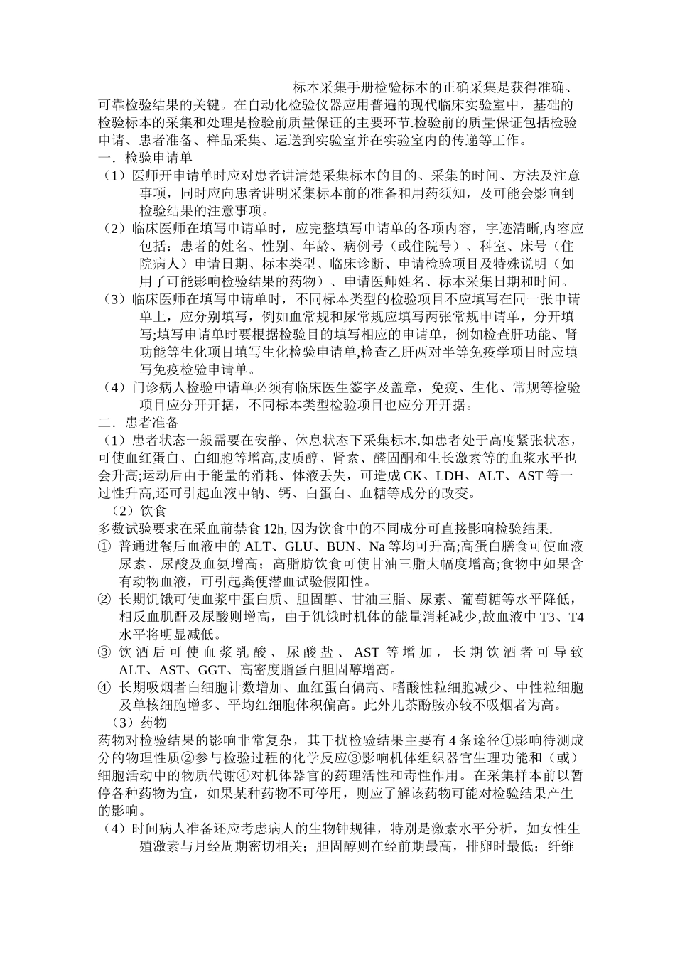标本采集手册quan_第1页