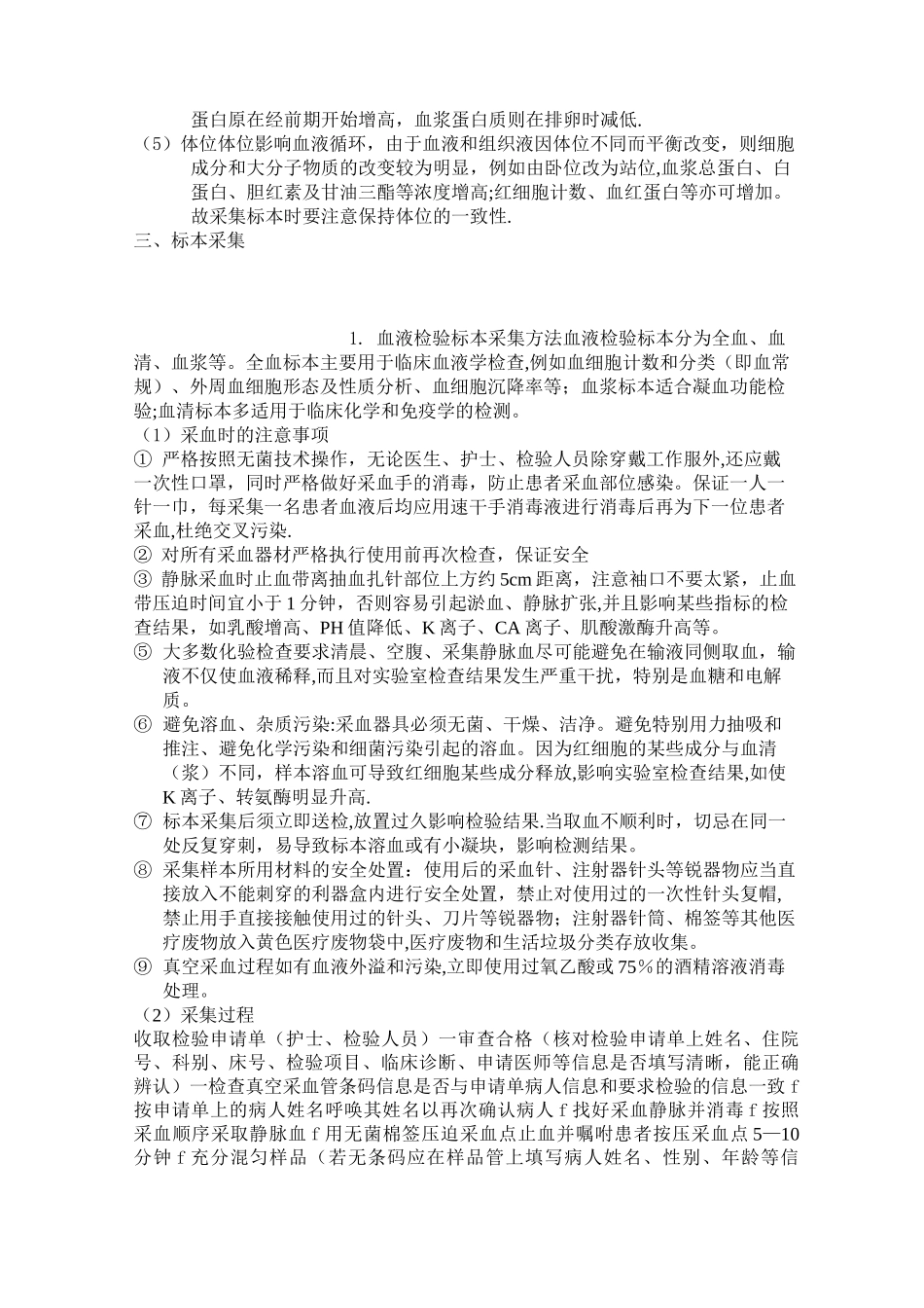 标本采集手册quan_第2页