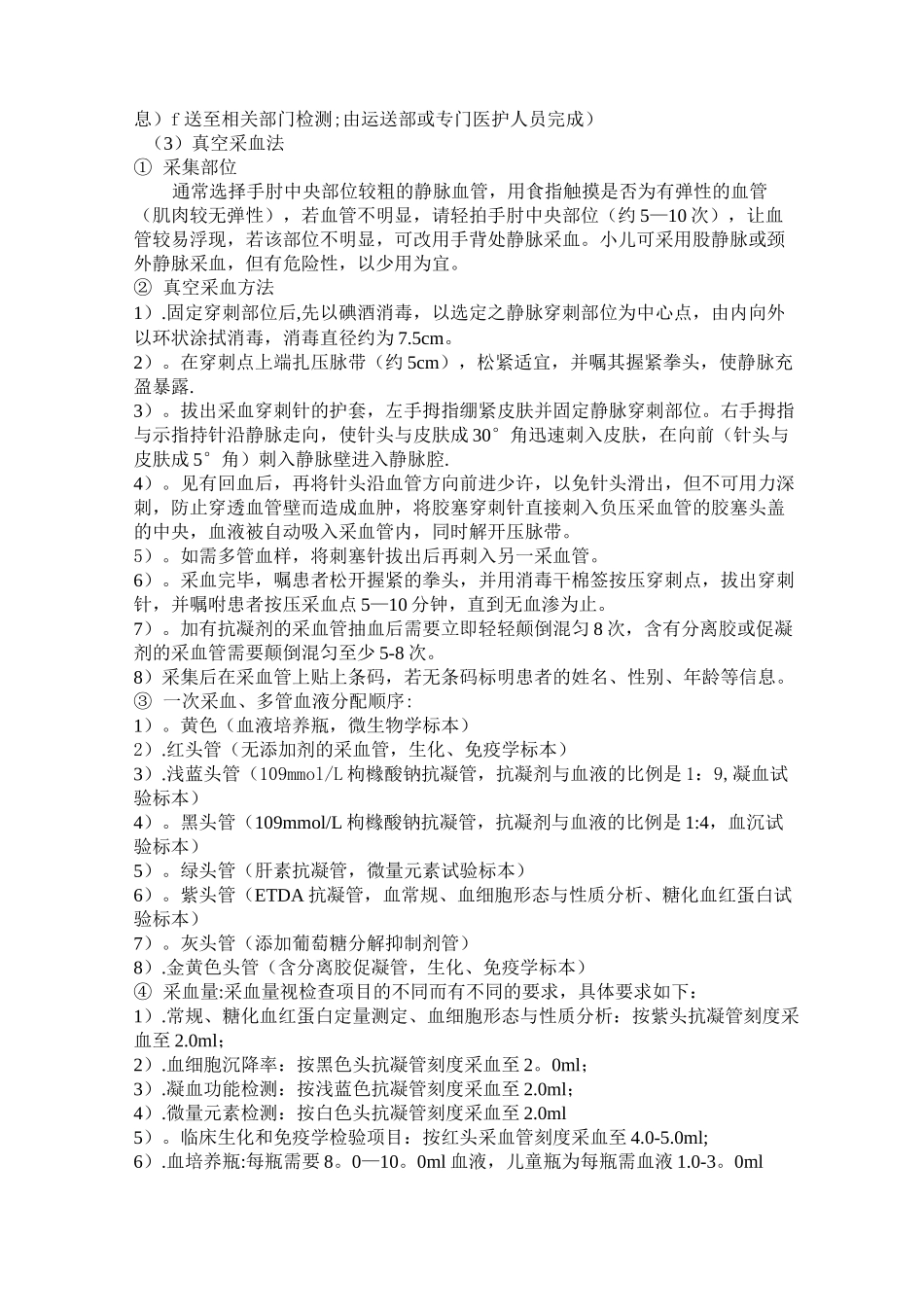 标本采集手册quan_第3页