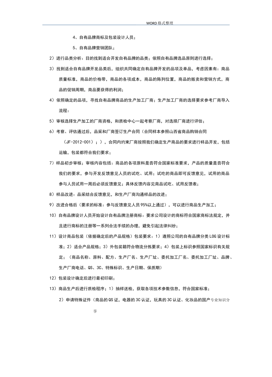 自有品牌开发流程_第3页
