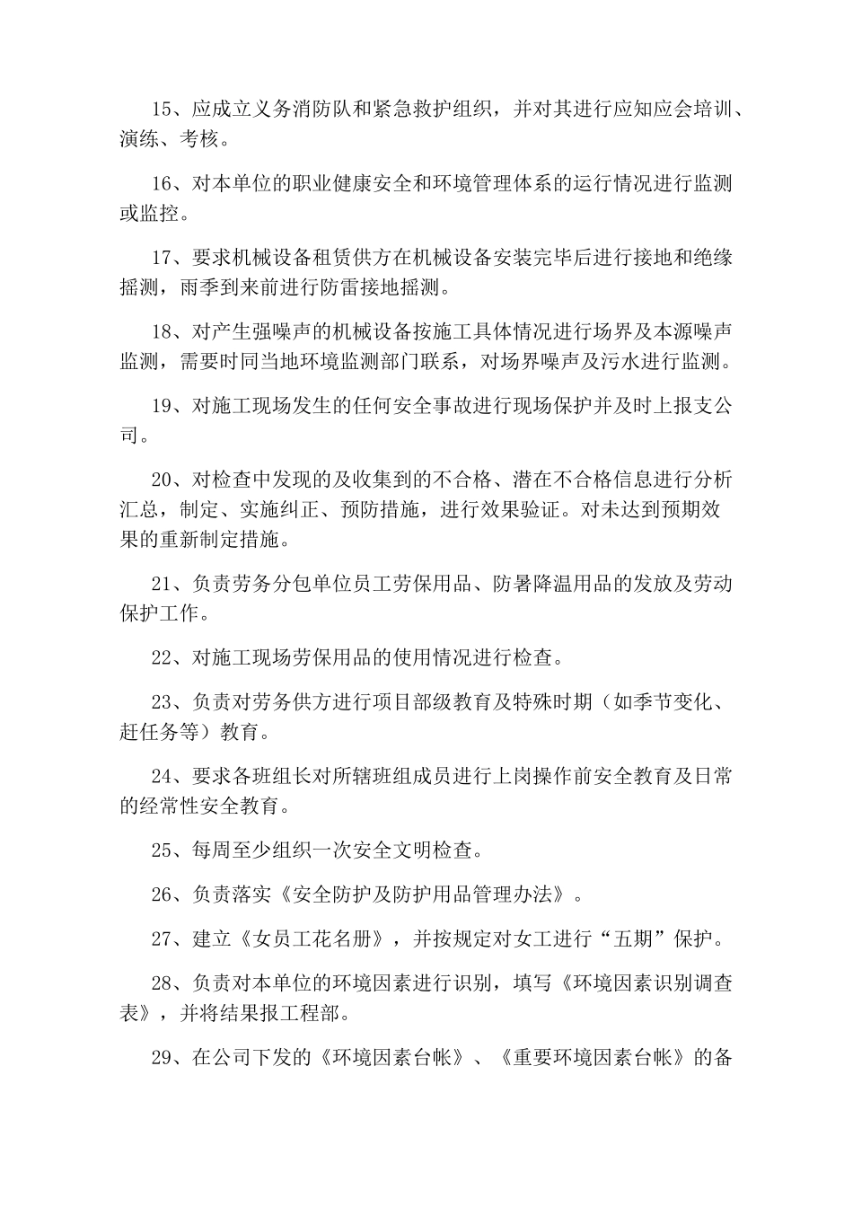 安全员岗位职责权限_第2页