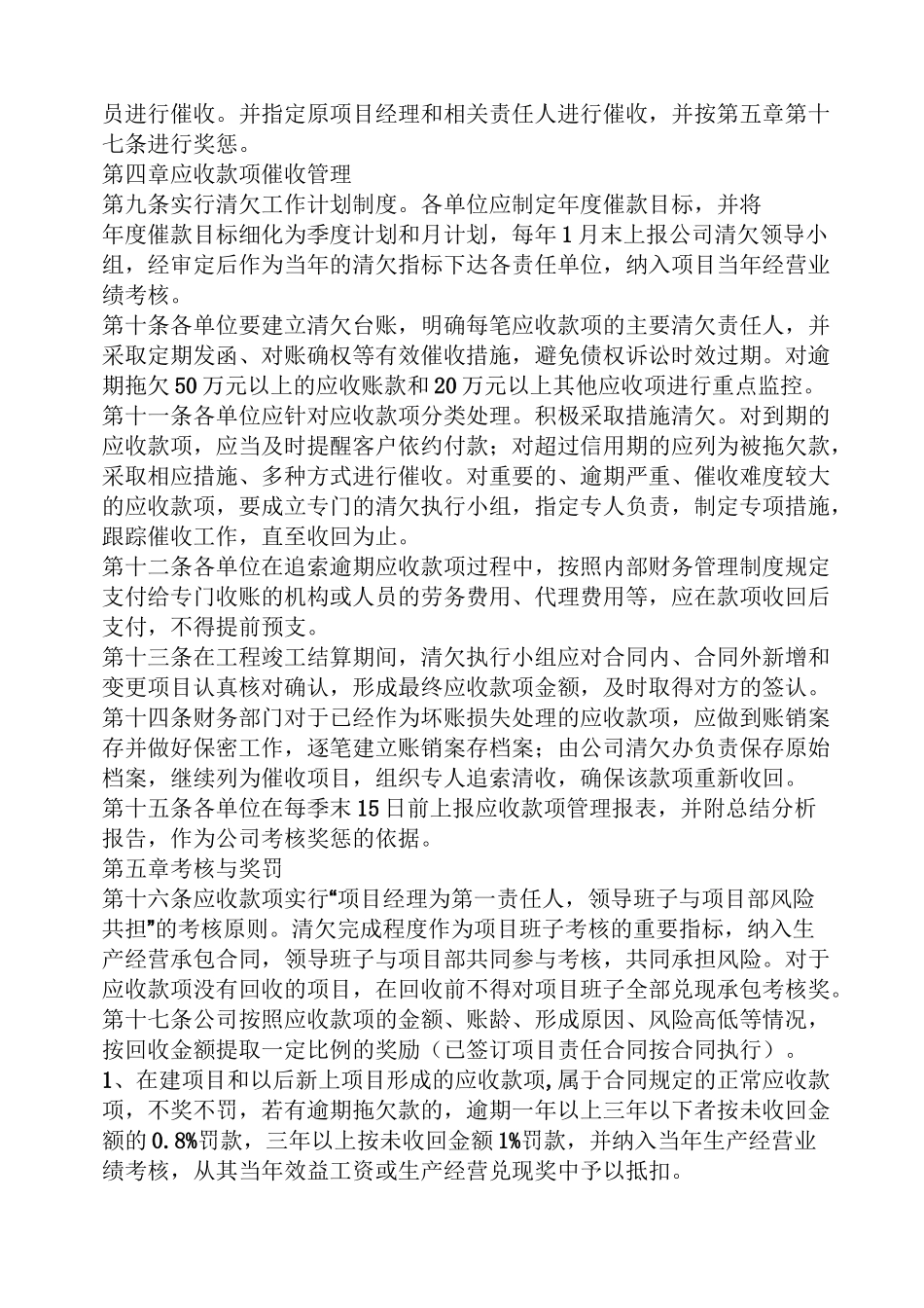 活动方案之施工企业清欠工作方案_第2页