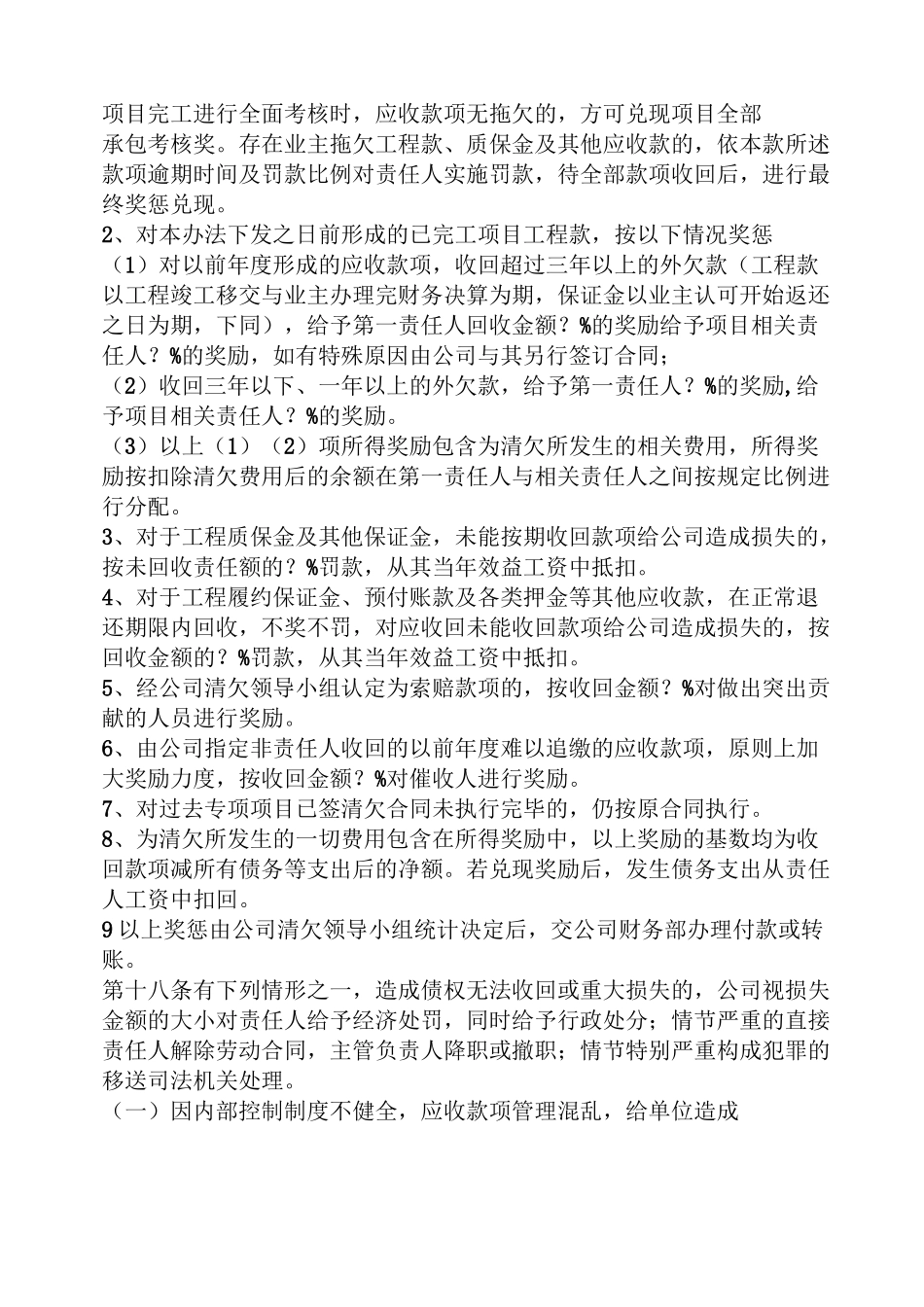 活动方案之施工企业清欠工作方案_第3页