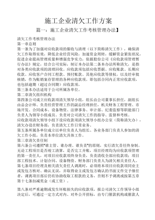 活动方案之施工企业清欠工作方案
