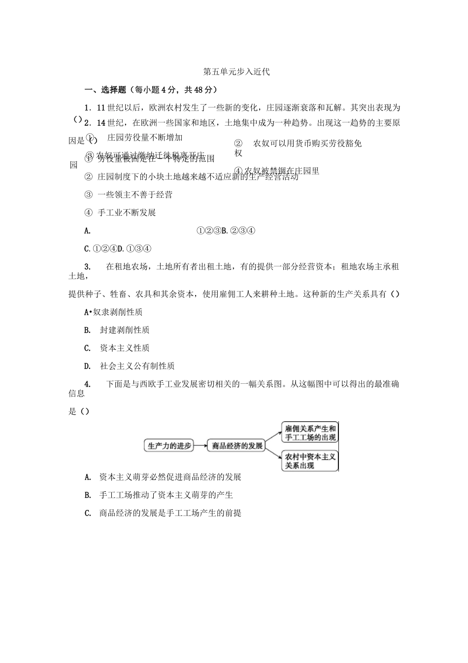 第五单元步入近代综合测试_第1页
