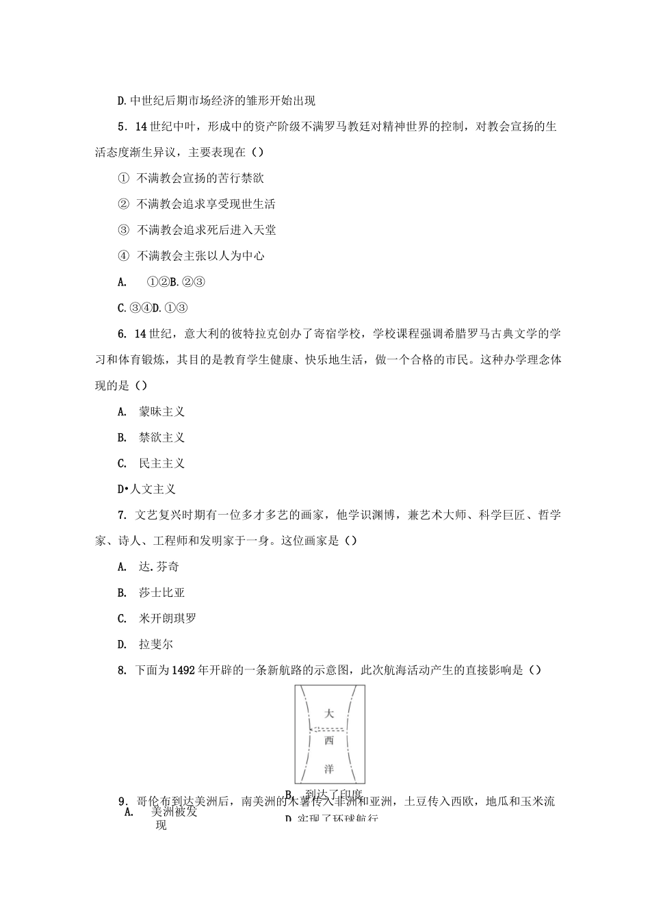 第五单元步入近代综合测试_第2页