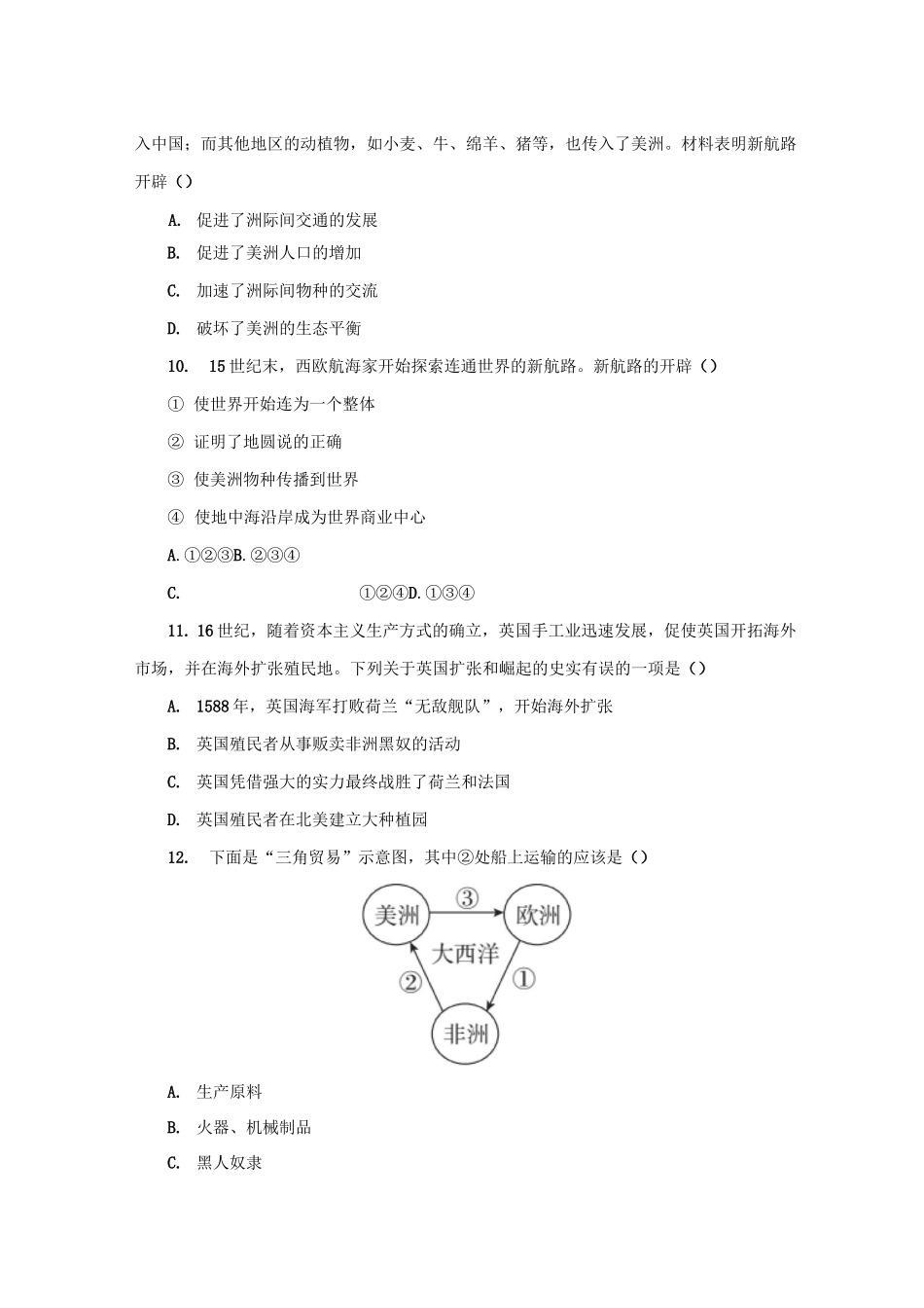 第五单元步入近代综合测试_第3页