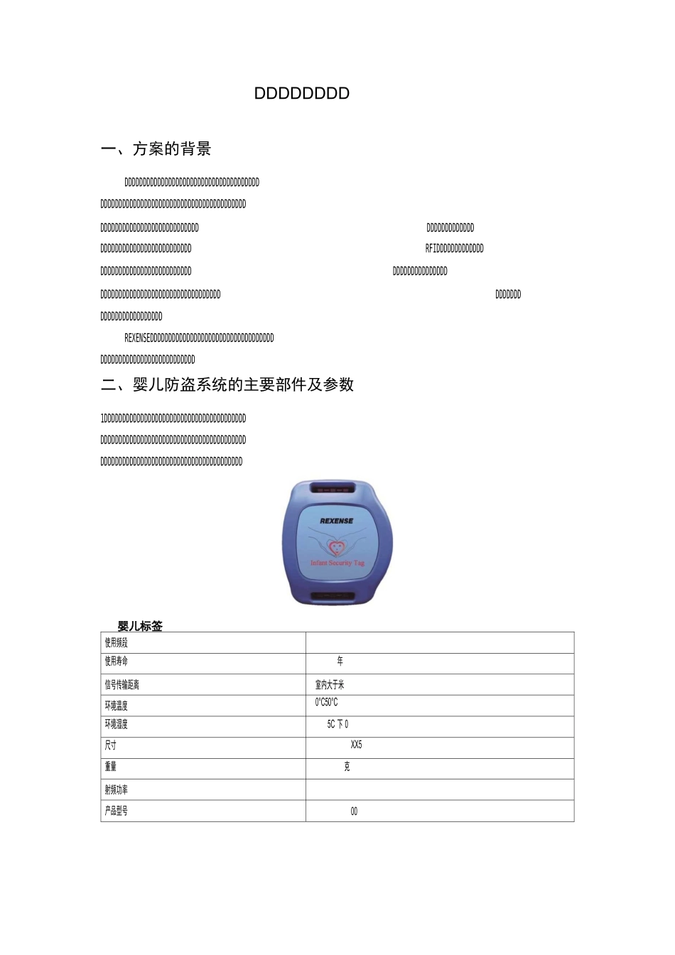 婴儿防盗系统方案_第1页