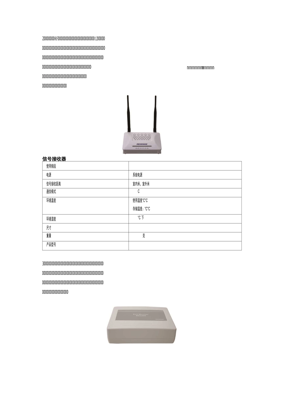 婴儿防盗系统方案_第2页