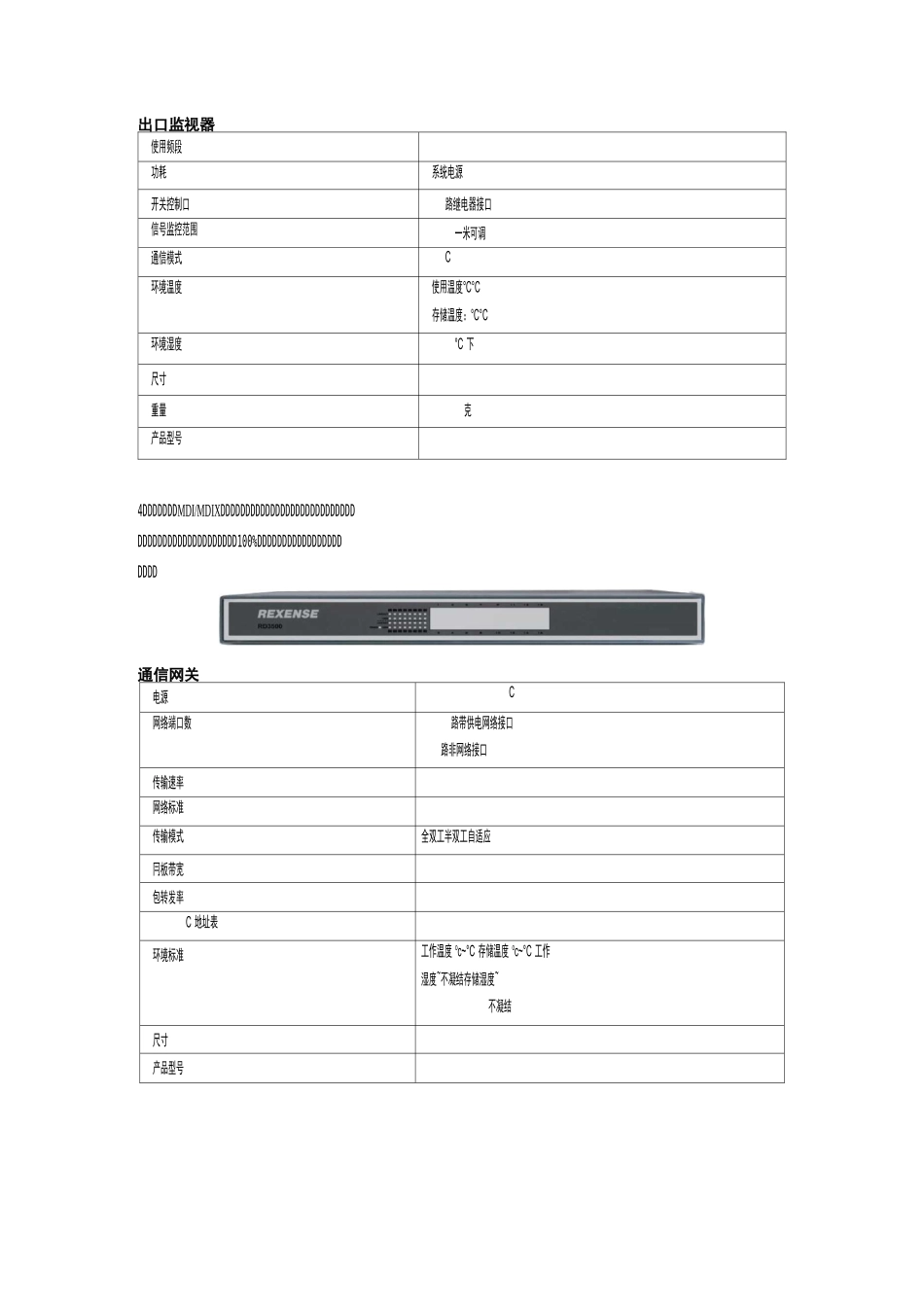 婴儿防盗系统方案_第3页