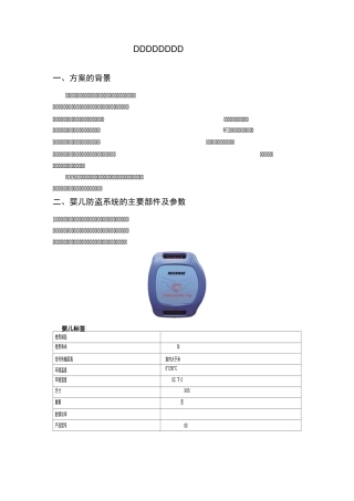 婴儿防盗系统方案